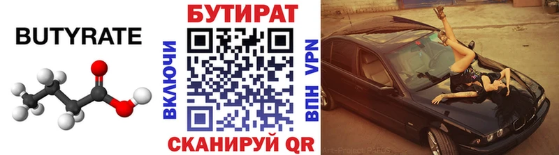 Купить где  Муром  БУТИРАТ бутандиол 